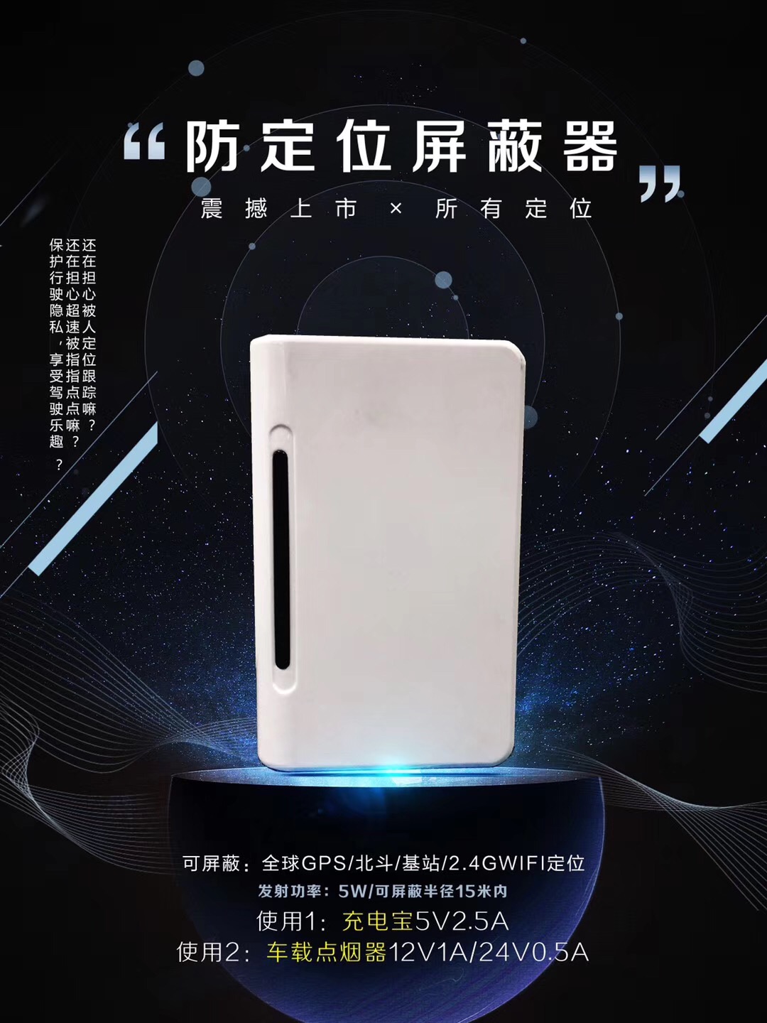 車(chē)載衛星信號屏蔽器|DZ-X80防定位屏蔽器有效屏蔽GPS、北斗、基站等所有定位信號，車(chē)載衛星信號屏蔽器|DZ-X80防定位屏蔽器發(fā)射功率5W  ，有效屏蔽距離1-15米可調。