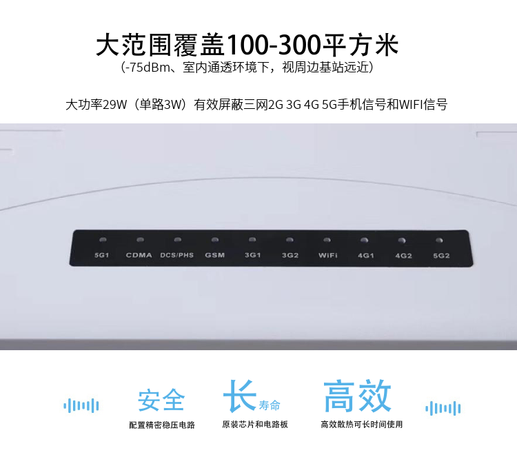 DZ-810M5G手機信號屏蔽器是寧波大展電子科技有限公司運用現代高新技術(shù)，通過(guò)深入分析通信機理，綜合比較電磁發(fā)射抑制方法，精心研制成功高科技新型信息安全保密產(chǎn)品。該設備可以有效地屏蔽所有2G/3G/4G/5G手機、2.4GWiFi（WLAN/ZIGBEE/BLUETOOTH)等無(wú)線(xiàn)通信信號。通過(guò)發(fā)射特定的電磁信號，在禁止使用無(wú)線(xiàn)通信設備的場(chǎng)所內形成一個(gè)電磁保護場(chǎng)，使該場(chǎng)所內無(wú)線(xiàn)通信設備與外界無(wú)線(xiàn)通信信號不能產(chǎn)生對接，從而切斷場(chǎng)所內無(wú)線(xiàn)通信工具與外界的聯(lián)系，是保密會(huì )場(chǎng)、標準化考場(chǎng)的安全衛士。
