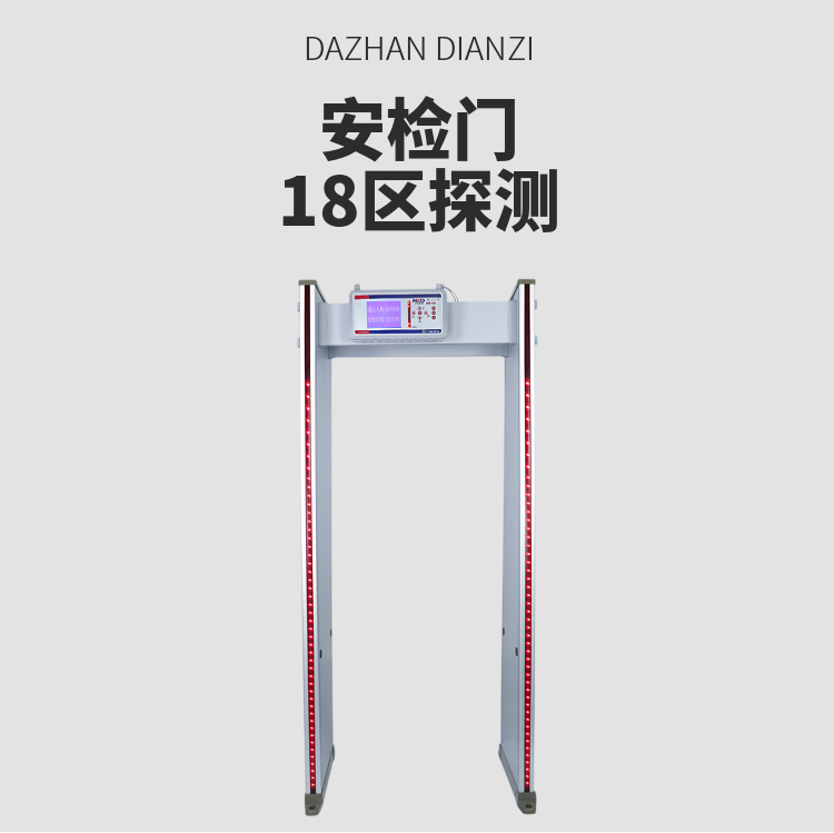 18區探測新型安檢門(mén)