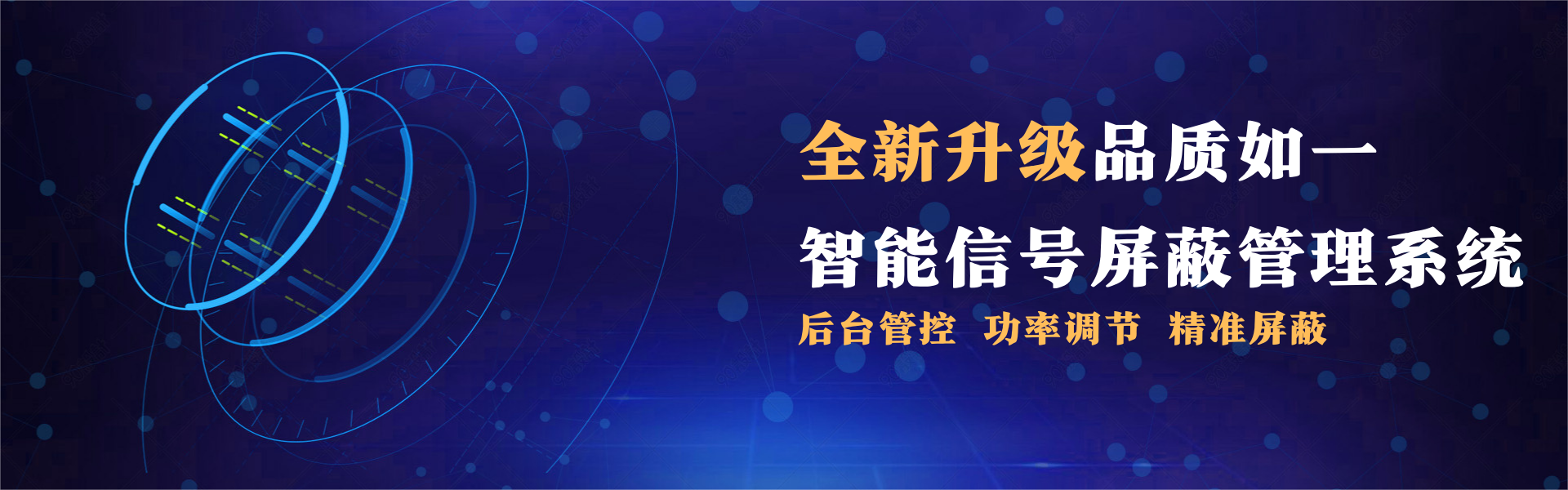 考場(chǎng)智能信號屏蔽系統建設方案